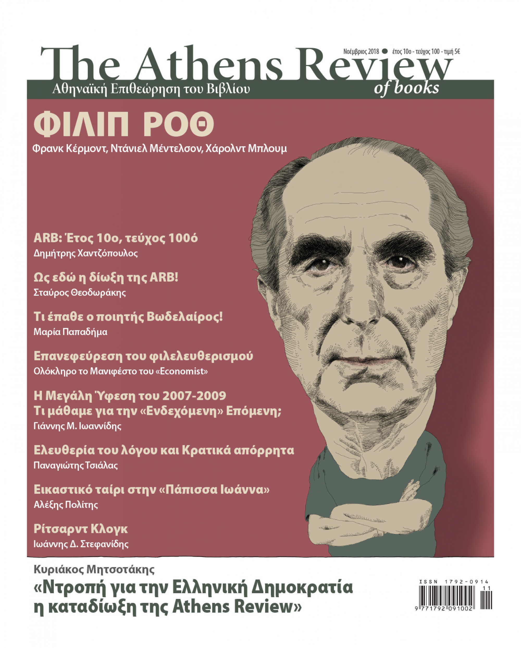 T&epsilon;ύ&chi;&omicron;&sigmaf; 100 - &Nu;&Omicron;&Epsilon;&Mu;&Beta;&Rho;&Iota;&Omicron;&Sigma;