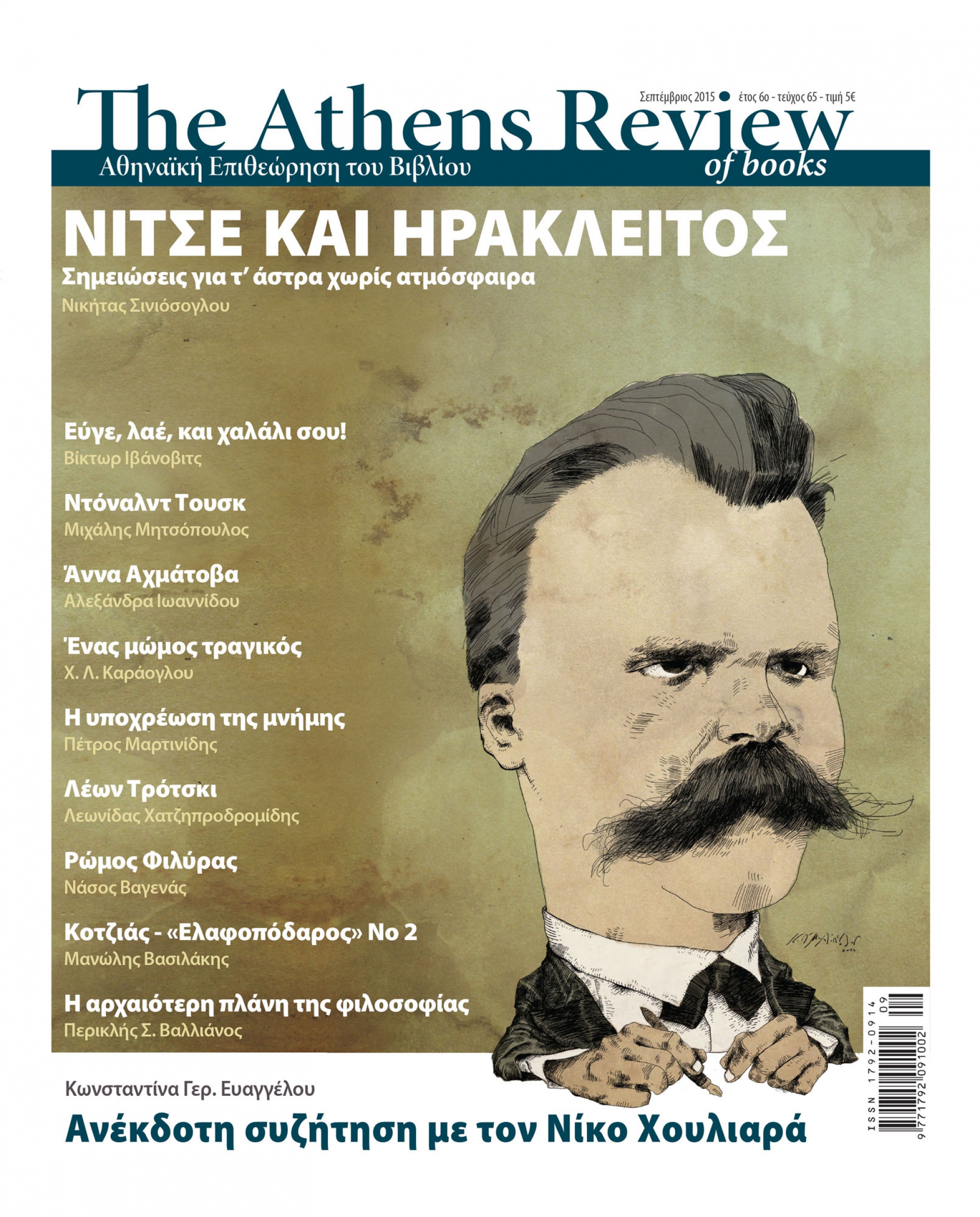 T&epsilon;ύ&chi;&omicron;&sigmaf; 65 - &Sigma;&Epsilon;&Pi;&Tau;&Epsilon;&Mu;&Beta;&Rho;&Iota;&Omicron;&Sigma;