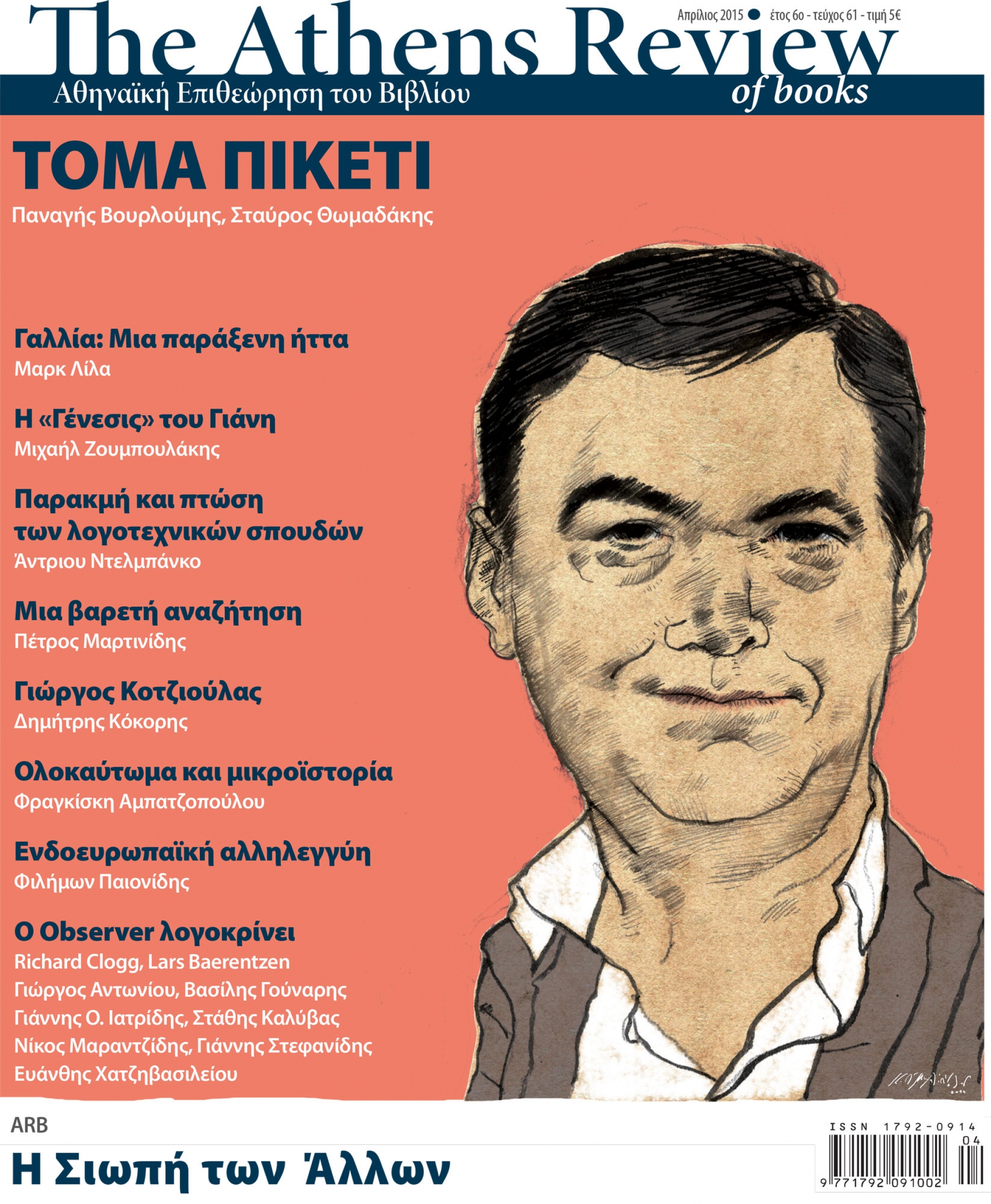 T&epsilon;ύ&chi;&omicron;&sigmaf; 61 - &Alpha;&Pi;&Rho;&Iota;&Lambda;&Iota;&Omicron;&Sigma;