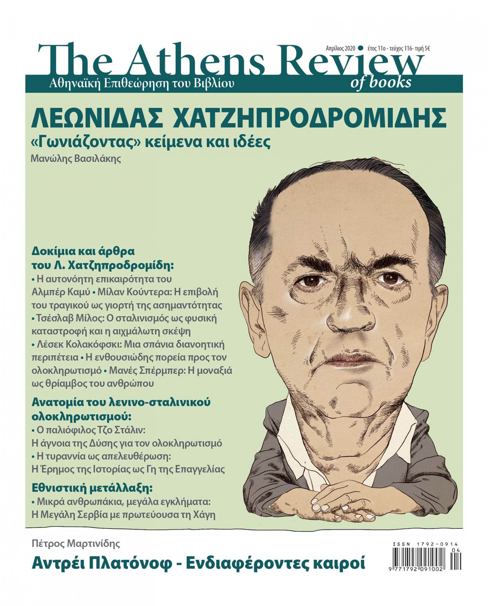 &Tau;&epsilon;ύ&chi;&omicron;&sigmaf; 116 - &Alpha;&Pi;&Rho;&Iota;&Lambda;&Iota;&Omicron;&Sigma;