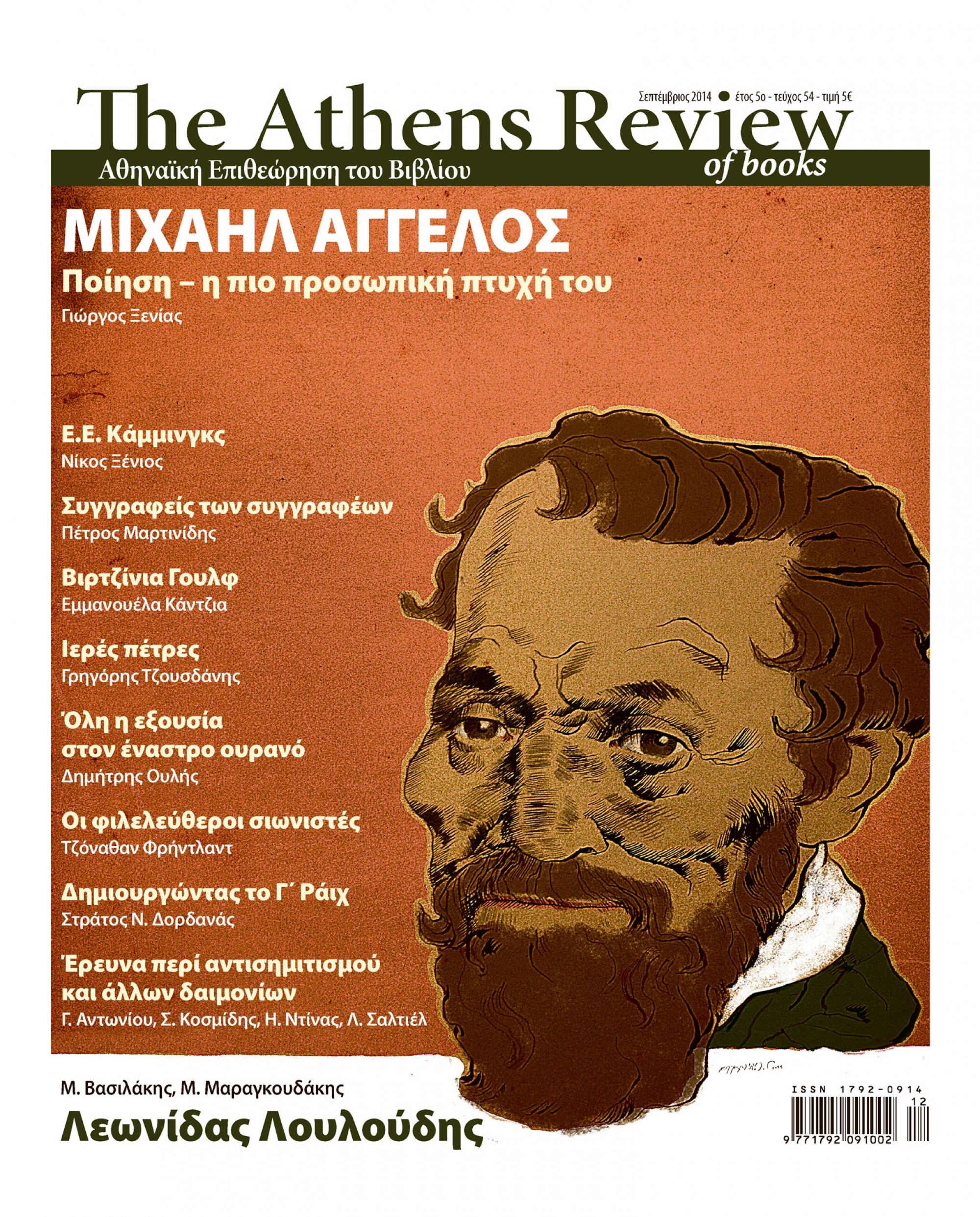 &Tau;&epsilon;ύ&chi;&omicron;&sigmaf; 54 - &Sigma;&Epsilon;&Pi;&Tau;&Epsilon;&Mu;&Beta;&Rho;&Iota;&Omicron;&Sigma;