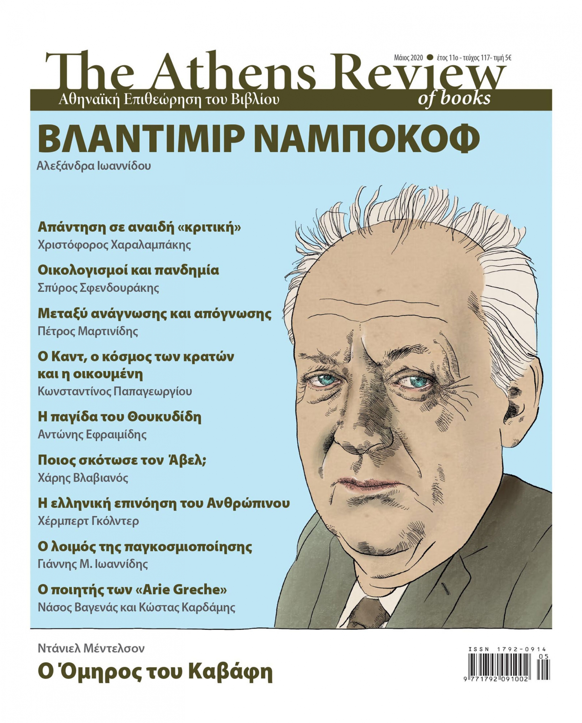 &Tau;&epsilon;ύ&chi;&omicron;&sigmaf; 117 - &Mu;&Alpha;Ϊ&Omicron;&Sigma;