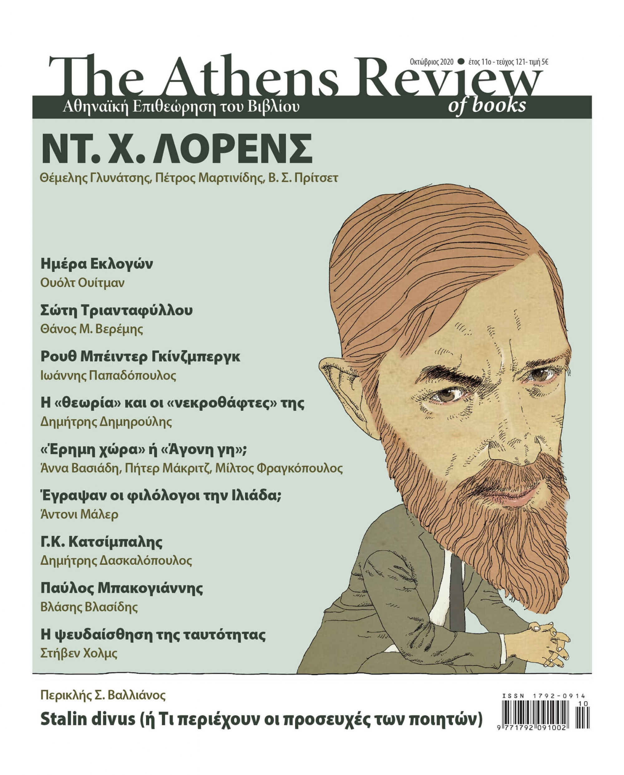 &Tau;&epsilon;ύ&chi;&omicron;&sigmaf; 121 - &Omicron;&Kappa;&Tau;&Omega;&Beta;&Rho;&Iota;&Omicron;&Sigma;
