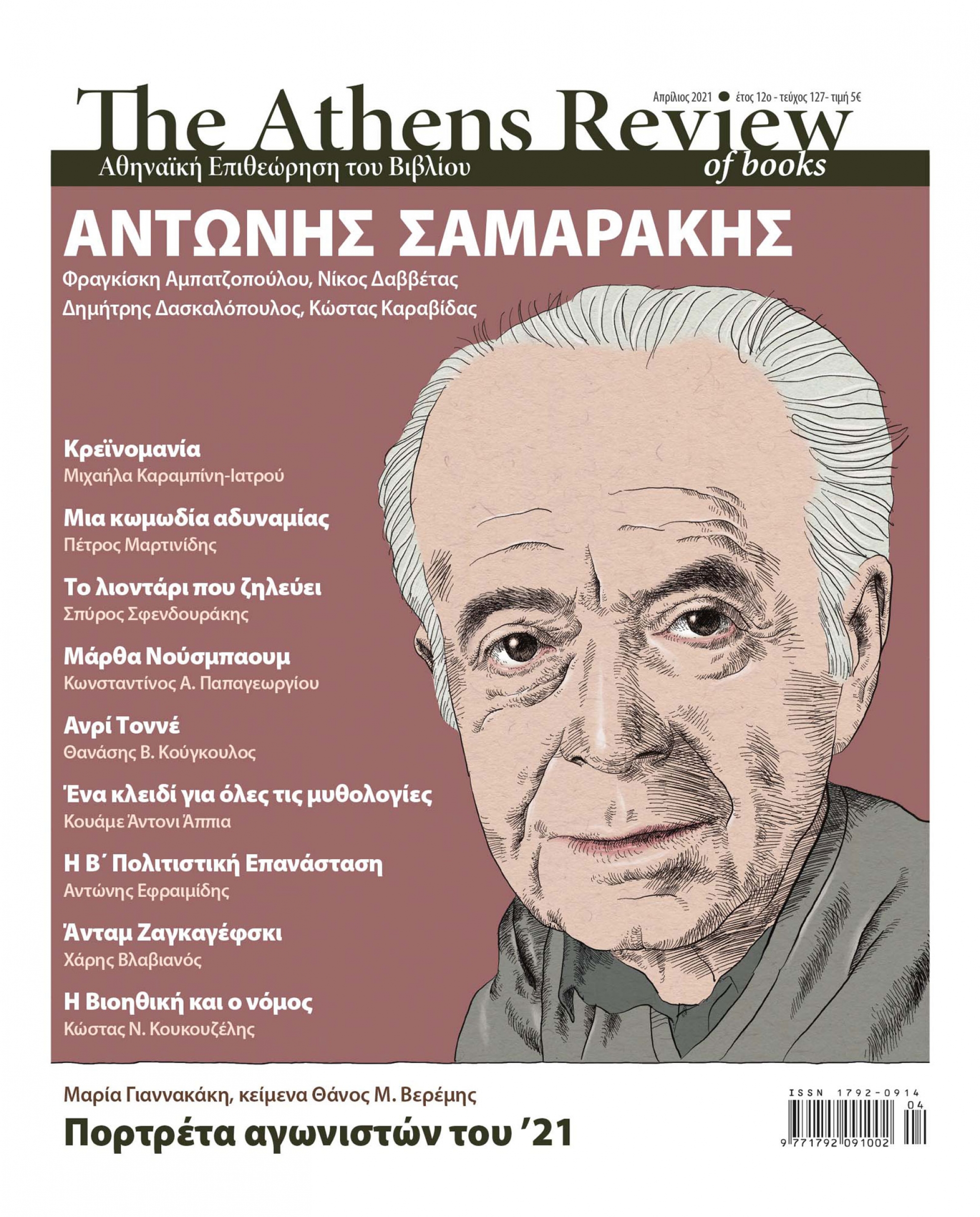 &Tau;&epsilon;ύ&chi;&omicron;&sigmaf; 127 - &Alpha;&Pi;&Rho;&Iota;&Lambda;&Iota;&Omicron;&Sigma;