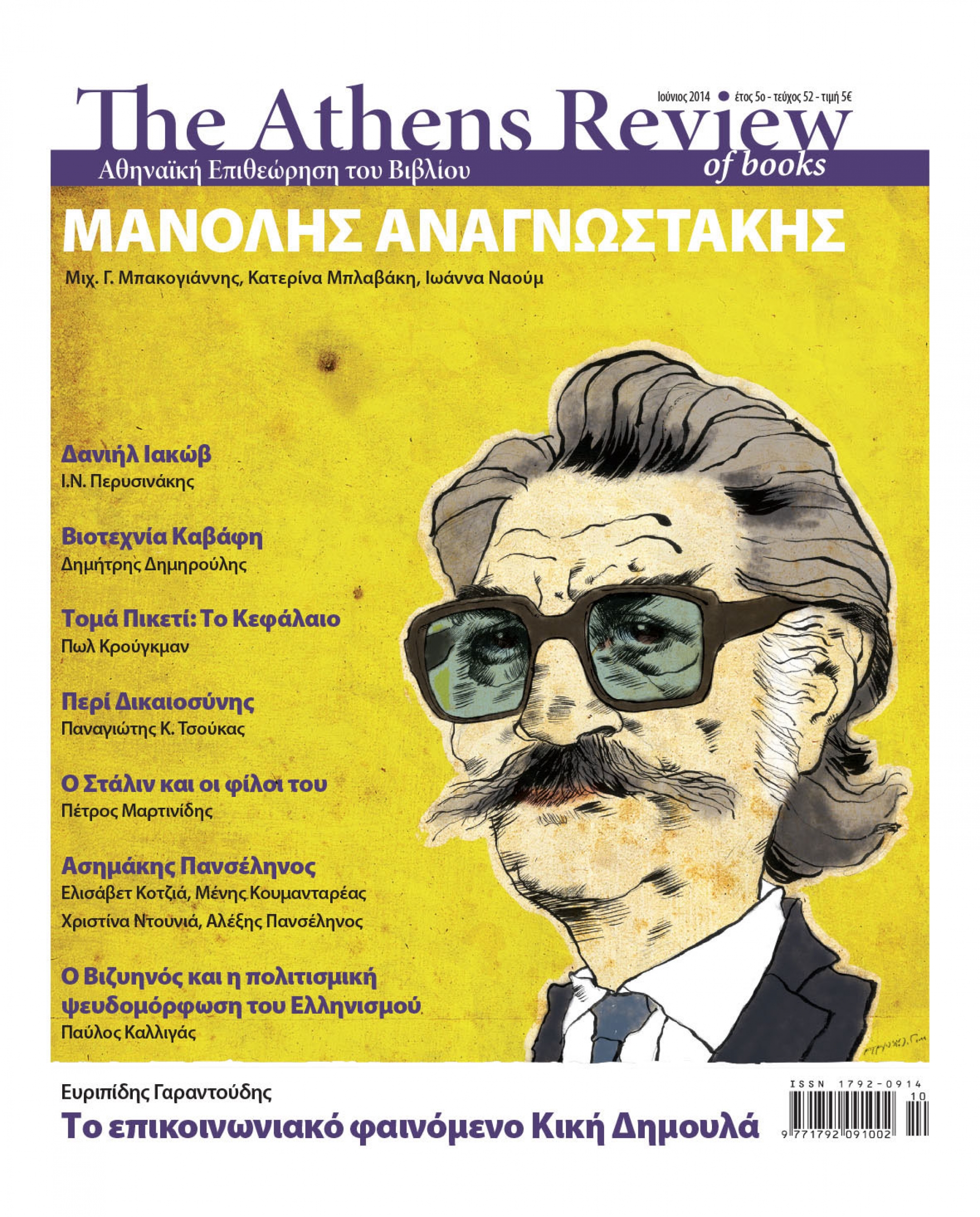 &Tau;&epsilon;ύ&chi;&omicron;&sigmaf; 52 - &Iota;&Omicron;&Upsilon;&Nu;&Iota;&Omicron;&Sigma;