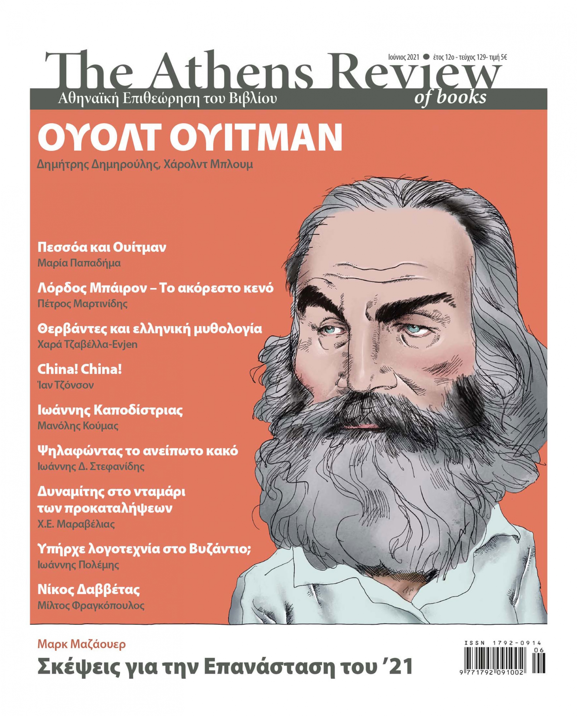&Tau;&epsilon;ύ&chi;&omicron;&sigmaf; 129 - &Iota;&Omicron;&Upsilon;&Nu;&Iota;&Omicron;&Sigma;