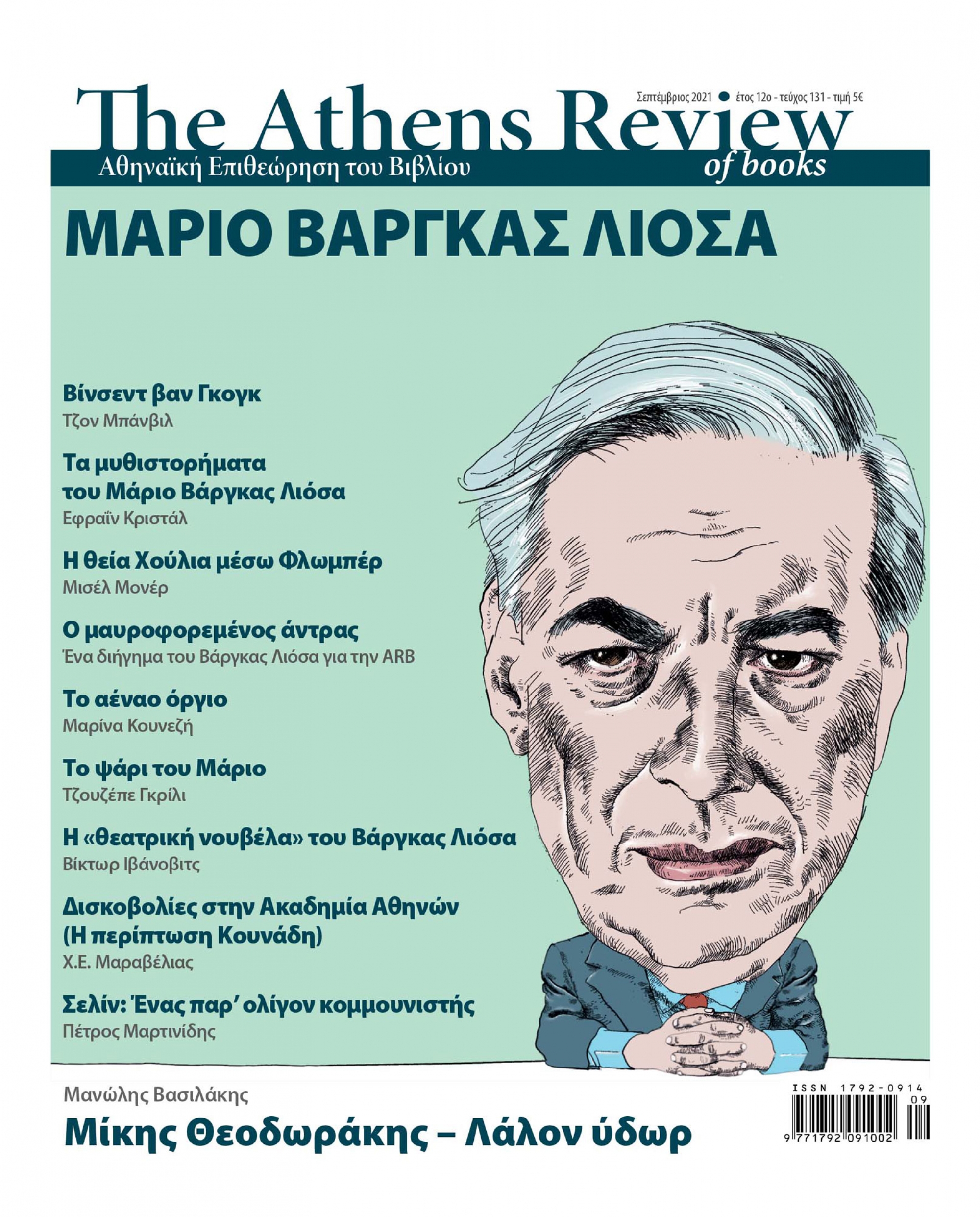 &Tau;&epsilon;ύ&chi;&omicron;&sigmaf; 131 - &Sigma;&Epsilon;&Pi;&Tau;&Epsilon;&Mu;&Beta;&Rho;&Iota;&Omicron;&Sigma;