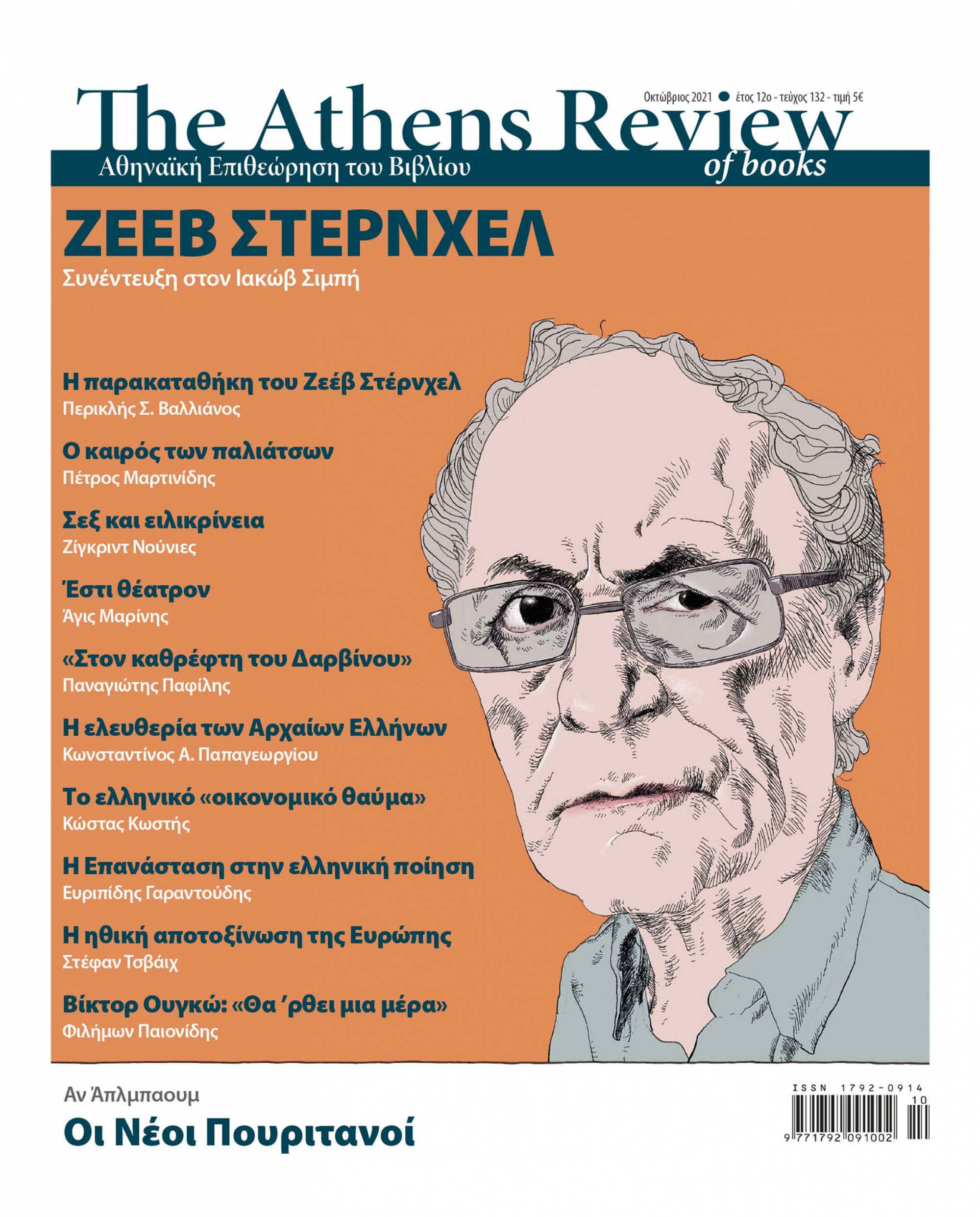 &Tau;&epsilon;ύ&chi;&omicron;&sigmaf; 132 - &Omicron;&Kappa;&Tau;&Omega;&Beta;&Rho;&Iota;&Omicron;&Sigma;