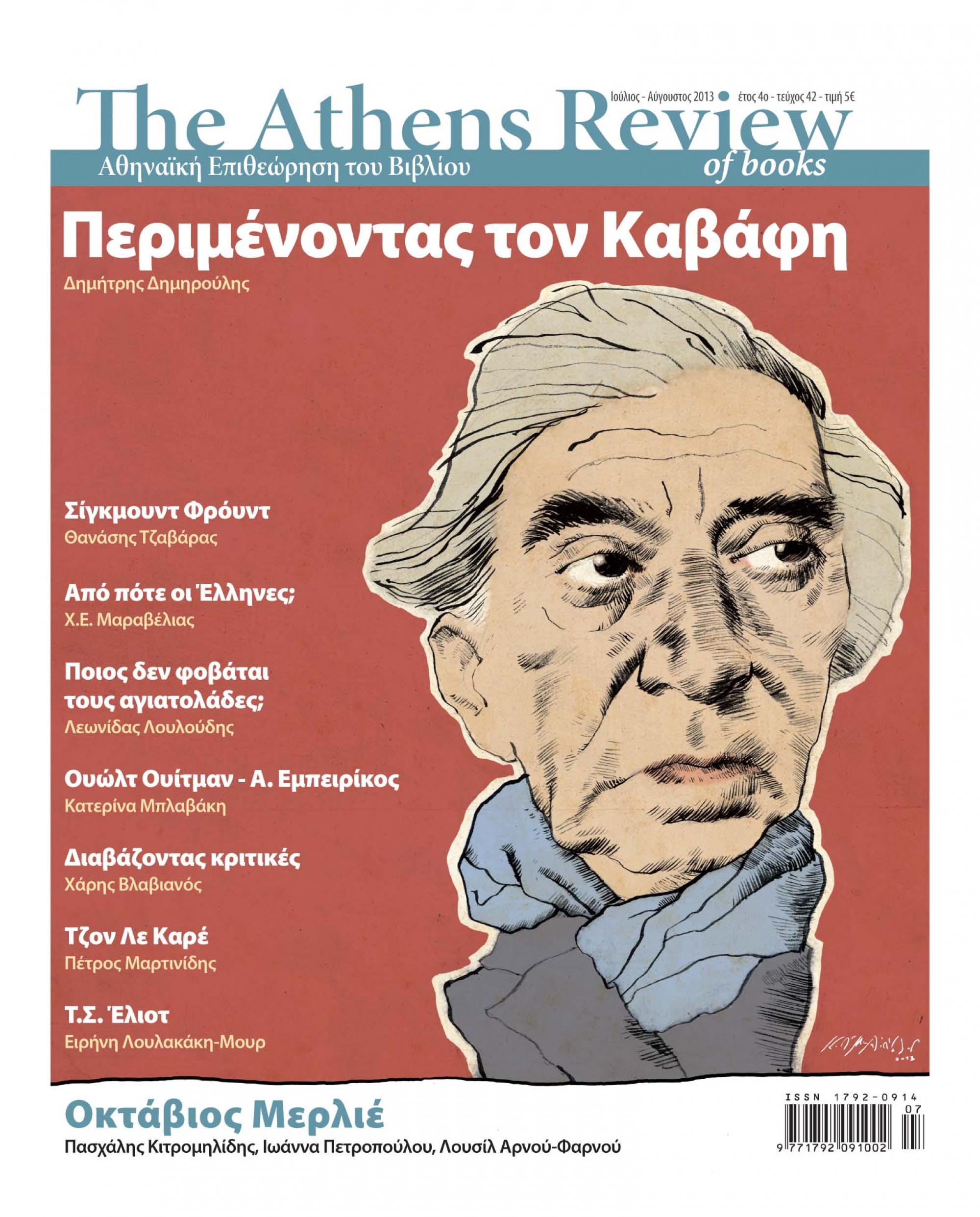 &Tau;&epsilon;ύ&chi;&omicron;&sigmaf; 42 - &Iota;&Omicron;&Upsilon;&Lambda;&Iota;&Omicron;&Sigma; - &Alpha;&Upsilon;&Gamma;&Omicron;&Upsilon;&Sigma;&Tau;&Omicron;&Sigma;