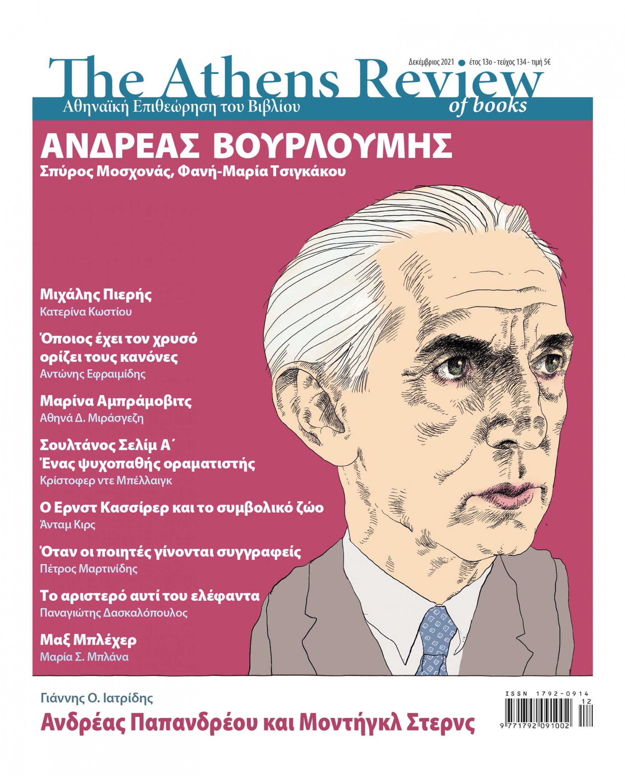 &Tau;&epsilon;ύ&chi;&omicron;&sigmaf; 134 - &Delta;&Epsilon;&Kappa;&Epsilon;&Mu;&Beta;&Rho;&Iota;&Omicron;&Sigma;