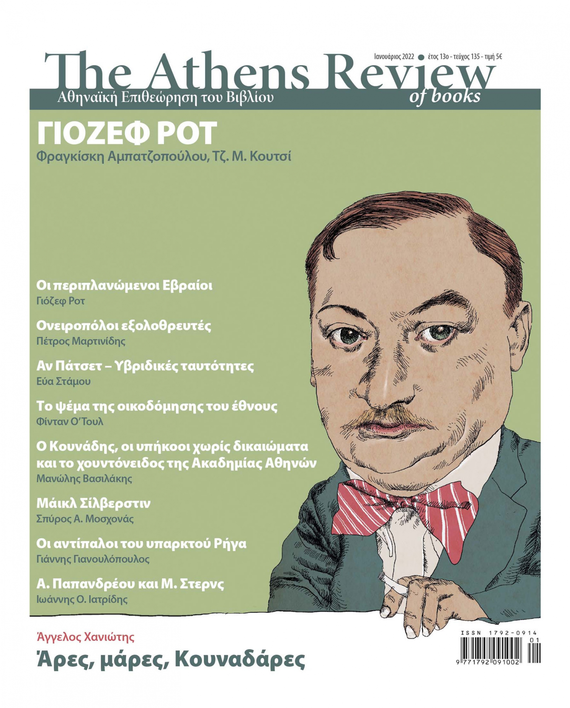 &Tau;&epsilon;ύ&chi;&omicron;&sigmaf; 135 - &Iota;&Alpha;&Nu;&Omicron;&Upsilon;&Alpha;&Rho;&Iota;&Omicron;&Sigma;