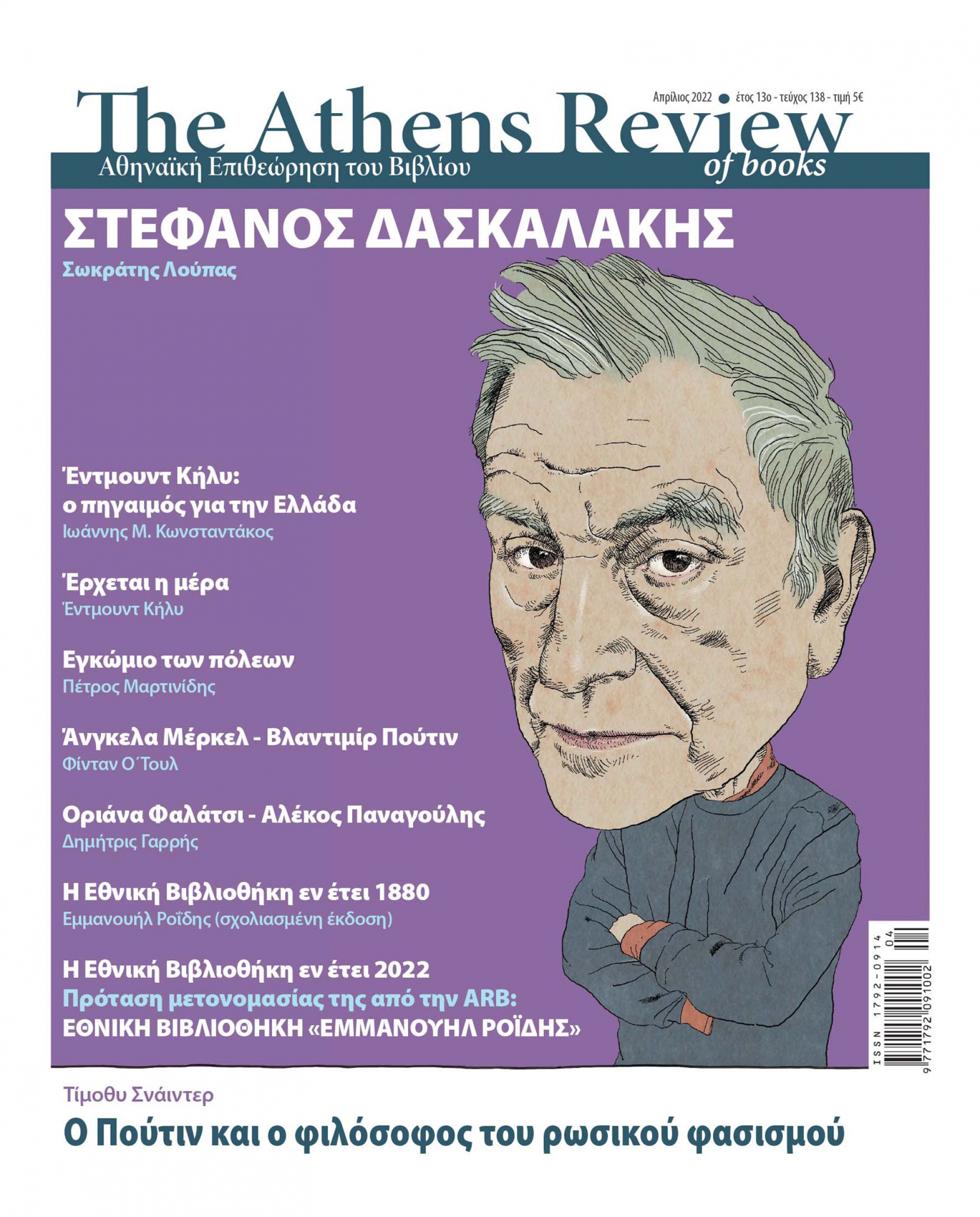 &Tau;&epsilon;ύ&chi;&omicron;&sigmaf; 138 - &Alpha;&Pi;&Rho;&Iota;&Lambda;&Iota;&Omicron;&Sigma;