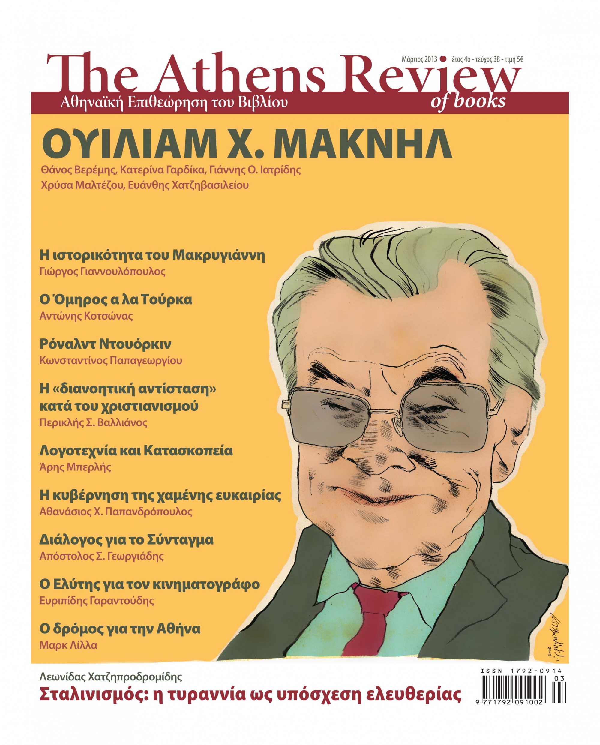 &Tau;&epsilon;ύ&chi;&omicron;&sigmaf; 38 - &Mu;&Alpha;&Rho;&Tau;&Iota;&Omicron;&Sigma;