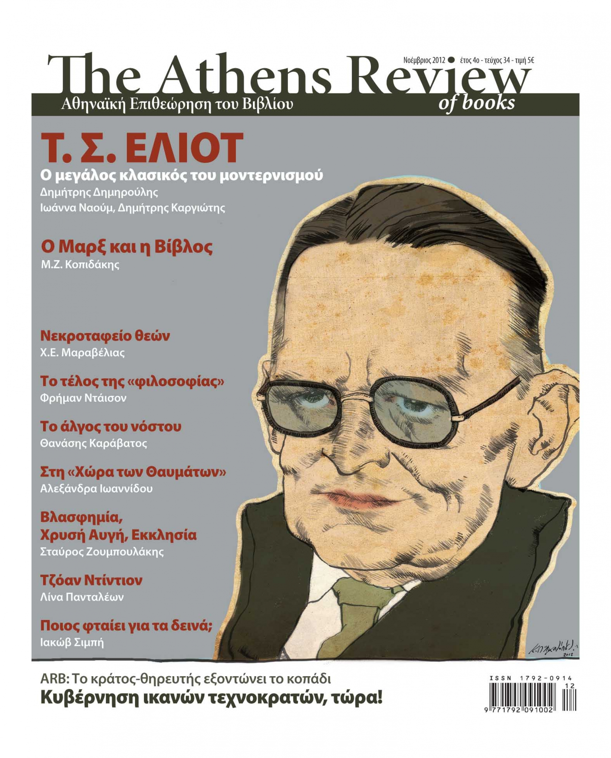 &Tau;&epsilon;ύ&chi;&omicron;&sigmaf; 34 - &Nu;&Omicron;&Epsilon;&Mu;&Beta;&Rho;&Iota;&Omicron;&Sigma;