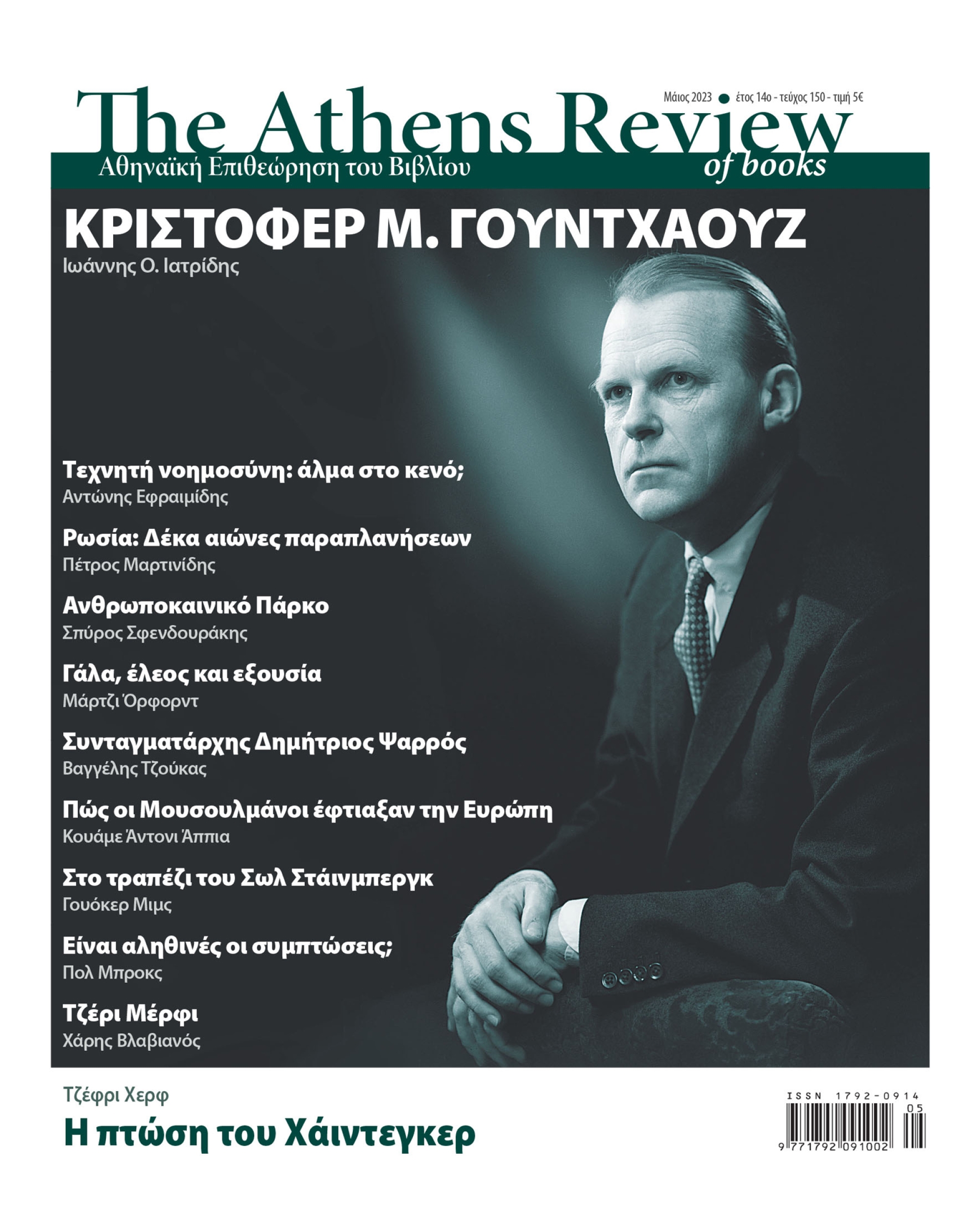 &Tau;&epsilon;ύ&chi;&omicron;&sigmaf; 150 - &Mu;&Alpha;Ϊ&Omicron;&Sigma;