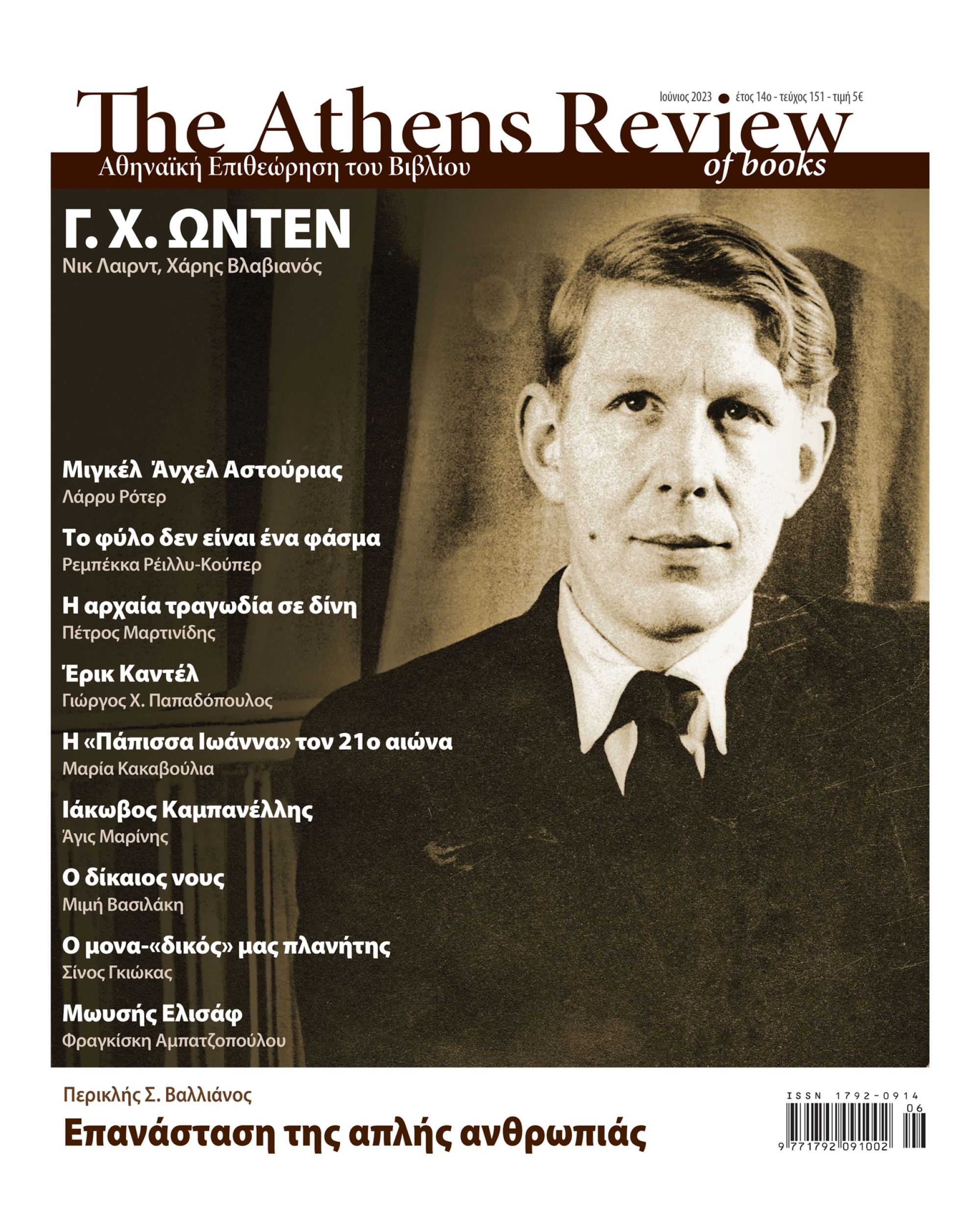 &Tau;&epsilon;ύ&chi;&omicron;&sigmaf; 151 - &Iota;&Omicron;&Upsilon;&Nu;&Iota;&Omicron;&Sigma;