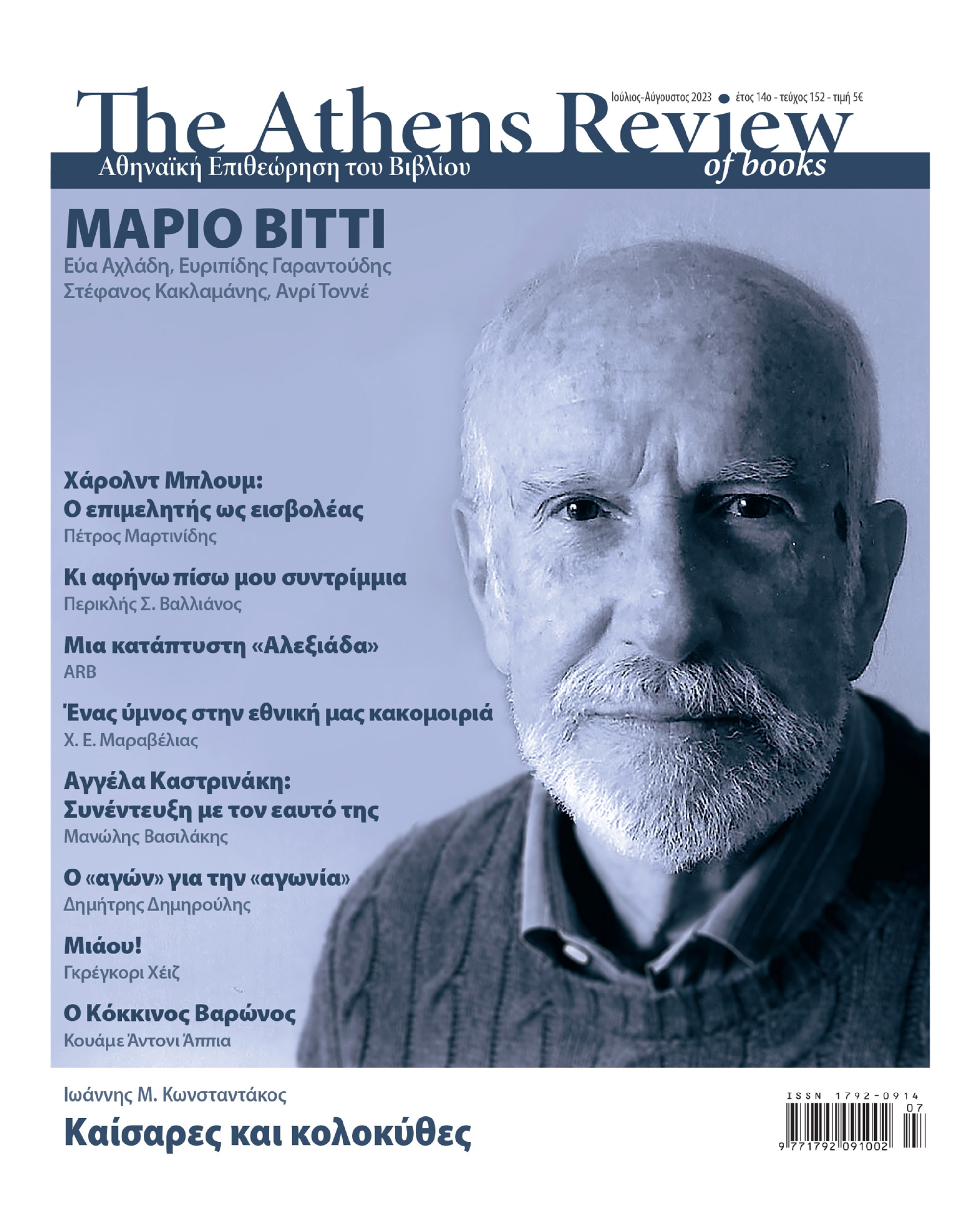 &Tau;&epsilon;ύ&chi;&omicron;&sigmaf; 152 - &Iota;&Omicron;&Upsilon;&Lambda;&Iota;&Omicron;&Sigma; - &Alpha;&Upsilon;&Gamma;&Omicron;&Upsilon;&Sigma;&Tau;&Omicron;&Sigma;