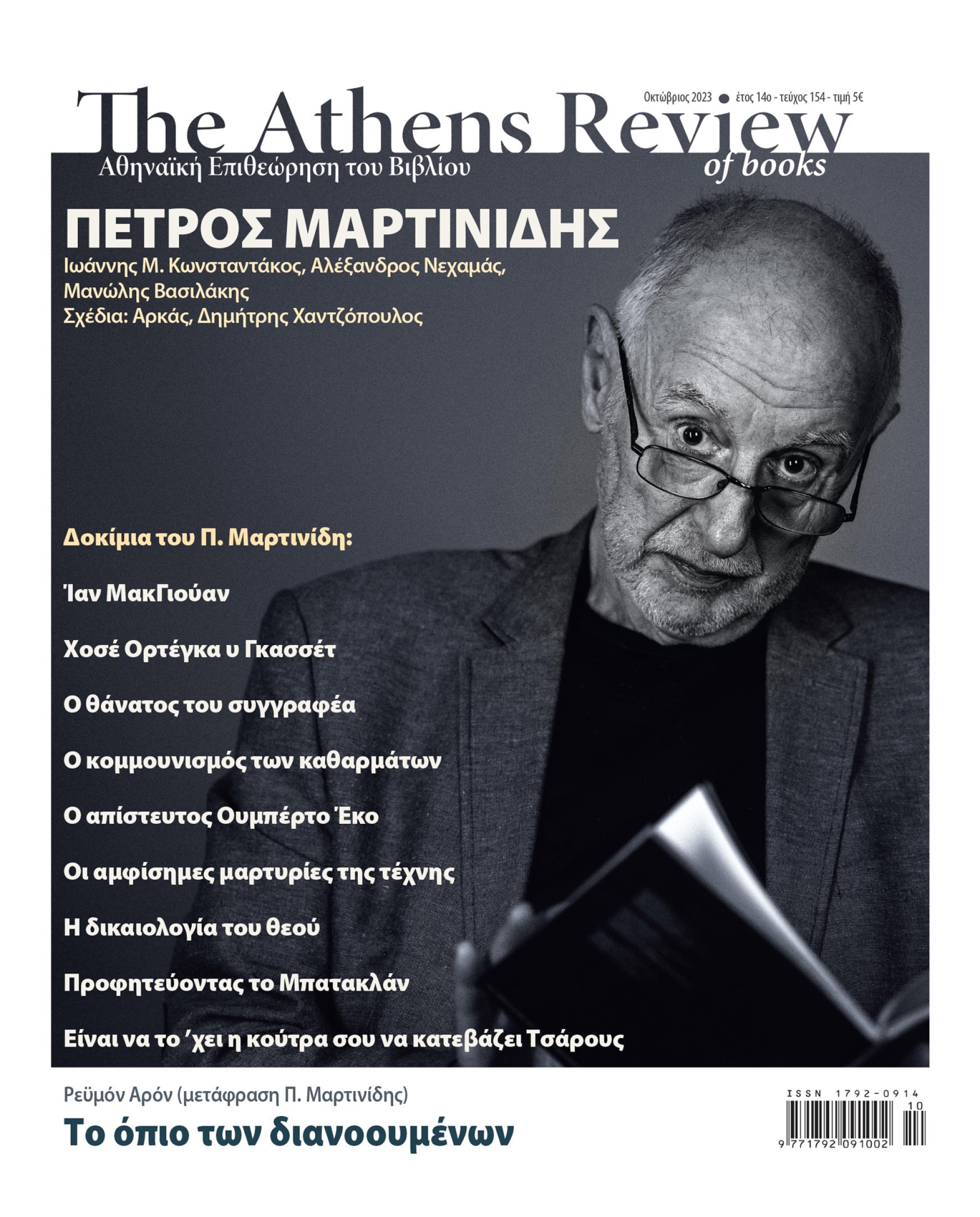 &Tau;&epsilon;ύ&chi;&omicron;&sigmaf; 154 - &Omicron;&Kappa;&Tau;&Omega;&Beta;&Rho;&Iota;&Omicron;&Sigma;