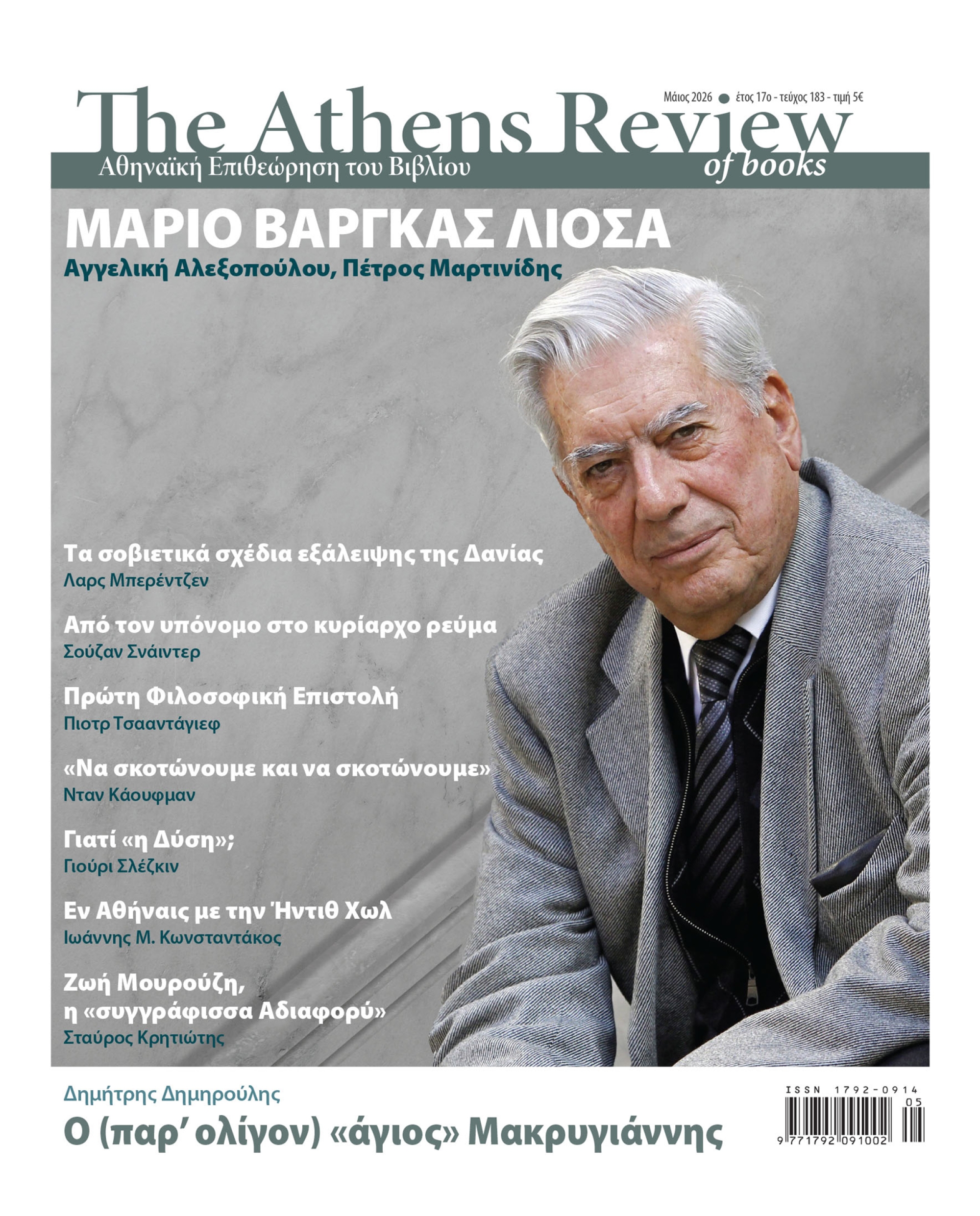 &Tau;&epsilon;ύ&chi;&omicron;&sigmaf; 183 - &Mu;&Alpha;Ϊ&Omicron;&Sigma;