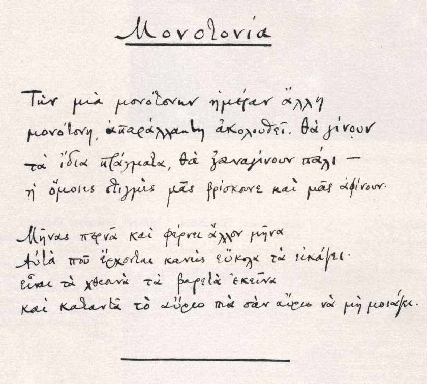 &Pi;&epsilon;&rho;&iota;&mu;έ&nu;&omicron;&nu;&tau;&alpha;&sigmaf; &tau;&omicron;&nu; &Kappa;&alpha;&beta;ά&phi;&eta;