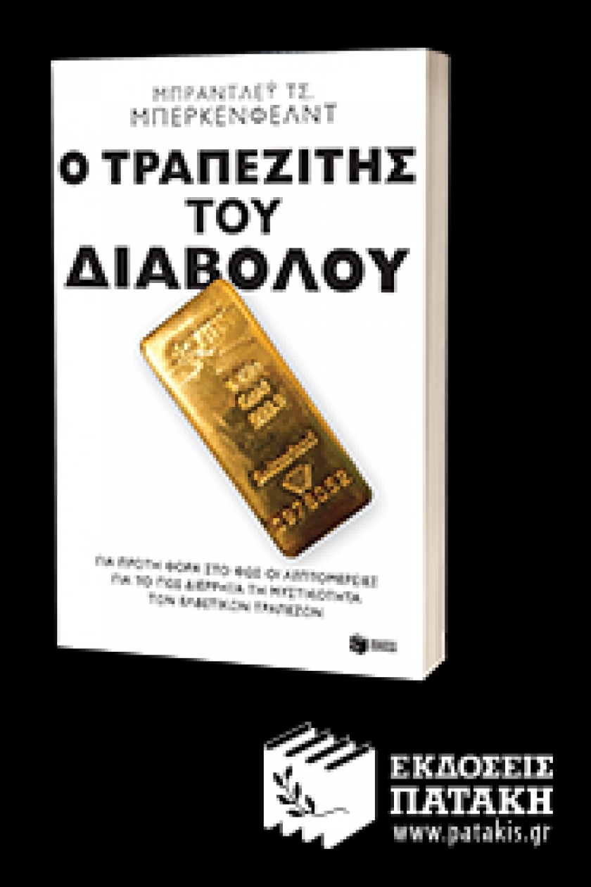 &Omicron; &tau;&rho;&alpha;&pi;&epsilon;&zeta;ί&tau;&eta;&sigmaf; &tau;&omicron;&upsilon; &delta;&iota;&alpha;&beta;ό&lambda;&omicron;&upsilon;