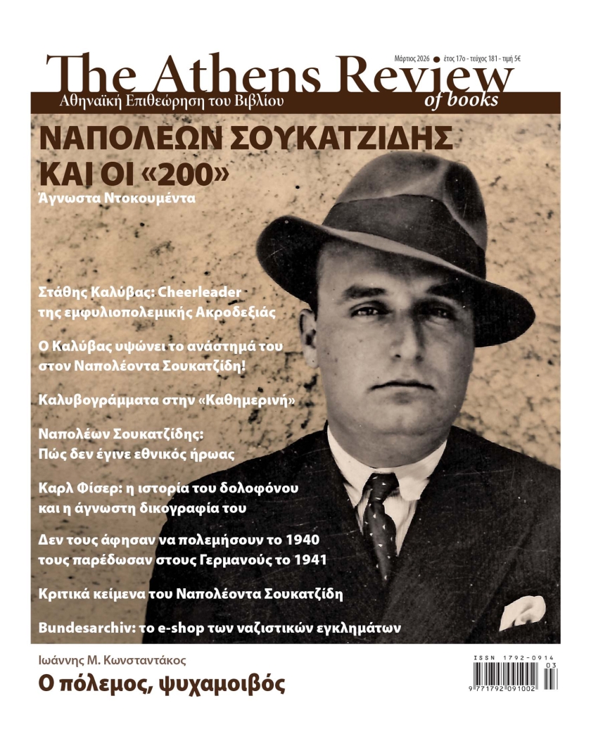 &Pi;&epsilon;&rho;&iota;&epsilon;&chi;ό&mu;&epsilon;&nu;&alpha; &tau;&epsilon;ύ&chi;&omicron;&upsilon;&sigmaf; 181, &Mu;ά&rho;&tau;&iota;&omicron;&sigmaf; 2026
