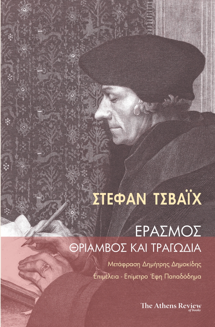 Έ&rho;&alpha;&sigma;&mu;&omicron;&sigmaf;: &Theta;&rho;ί&alpha;&mu;&beta;&omicron;&sigmaf; &kappa;&alpha;&iota; &Tau;&rho;&alpha;&gamma;&omega;&delta;ί&alpha;