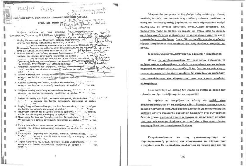 &Omicron; &iota;&delta;&iota;&omega;&tau;&iota;&kappa;ό&sigmaf; &sigma;ύ&lambda;&lambda;&omicron;&gamma;&omicron;&sigmaf; &tau;&eta;&sigmaf; &Kappa;&alpha;&rho;&upsilon;&sigma;&tau;&iota;&alpha;&nu;&omicron;ύ &epsilon;ί&chi;&epsilon; ή&delta;&eta; &kappa;&rho;ί&nu;&epsilon;&iota; &alpha;&pi;ό &tau;&omicron;&nu; &Mu;ά&iota;&omicron; &tau;&omicron;&upsilon; 2023 ό&tau;&iota; &alpha;&upsilon;&tau;&omicron;ί &theta;&alpha; &alpha;&pi;&omicron;&phi;&alpha;&sigma;ί&sigma;&omicron;&upsilon;&nu; &pi;ό&tau;&epsilon; &theta;&alpha; &delta;&iota;&kappa;&alpha;&sigma;&tau;&epsilon;ί &eta; &upsilon;&pi;ό&theta;&epsilon;&sigma;&eta; &kappa;&alpha;&iota; &alpha;&pi;ό &pi;&omicron;&iota;&omicron;&upsilon;&sigmaf; &delta;&iota;&kappa;&alpha;&sigma;&tau;έ&sigmaf;. &Alpha;&rho;&iota;&sigma;&tau;&epsilon;&rho;ά, &eta; &pi;&rho;ώ&tau;&eta; &sigma;&epsilon;&lambda;ί&delta;&alpha; &tau;&eta;&sigmaf; &mu;ή&nu;&upsilon;&sigma;&eta;&sigmaf; &pi;&omicron;&upsilon; &delta;&epsilon;&nu; &xi;έ&rho;&epsilon;&iota;&sigmaf; &alpha;&nu; &delta;&iota;&alpha;&kappa;&iota;&nu;&epsilon;ί &delta;&iota;&alpha;&nu;&omicron;&eta;&tau;&iota;&kappa;ά &pi;&rho;&omicron;ϊό&nu;&tau;&alpha; &tau;&eta;&sigmaf; &Lambda;ύ&sigma;&eta;&sigmaf; ή &tau;&eta;&sigmaf; &Pi;&lambda;&epsilon;ύ&sigma;&eta;&sigmaf; ή &sigma;&upsilon;&mu;&pi;&alpha;&rho;&alpha;&gamma;&omega;&gamma;ή&sigmaf;. &Delta;&epsilon;&xi;&iota;ά, &eta; &sigma;&epsilon;&lambda;ί&delta;&alpha; 306 &sigma;&tau;&eta;&nu; &omicron;&pi;&omicron;ί&alpha; &alpha;&nu;&alpha;&phi;έ&rho;&epsilon;&tau;&alpha;&iota; &laquo;ό&tau;&iota; &theta;&alpha; &pi;&rho;ά&xi;&omicron;&upsilon;&mu;&epsilon; &kappa;ά&theta;&epsilon; &tau;&iota; &delta;&upsilon;&nu;&alpha;&tau;ό&nu; &pi;&rho;&omicron;&kappa;&epsilon;&iota;&mu;έ&nu;&omicron;&upsilon; &nu;&alpha; &beta;&rho;&epsilon;&theta;&epsilon;ί &omicron; &pi;&rho;&alpha;&gamma;&mu;&alpha;&tau;&iota;&kappa;ά &kappa;&alpha;&tau;ά&lambda;&lambda;&eta;&lambda;&omicron;&sigmaf; &phi;&upsilon;&sigma;&iota;&kappa;ό&sigmaf; &Delta;&iota;&kappa;&alpha;&sigma;&tau;ή&sigmaf; &gamma;&iota;&alpha; &tau;&eta;&nu; &sigma;&upsilon;&gamma;&kappa;&epsilon;&kappa;&rho;&iota;&mu;έ&nu;&eta; &upsilon;&pi;ό&theta;&epsilon;&sigma;&eta;&raquo;. 
