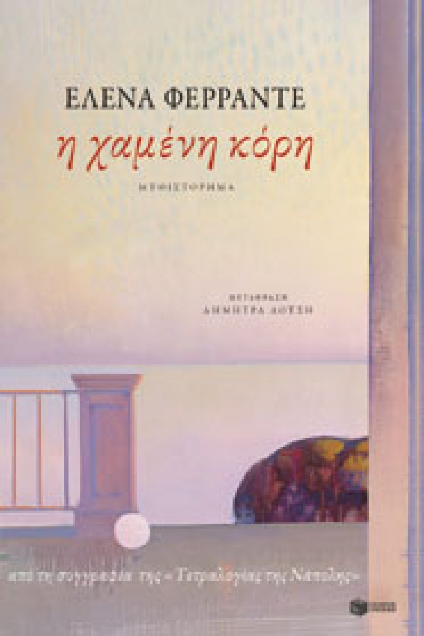 &Chi;&alpha;&mu;&epsilon;&nu;&eta; &Kappa;&omicron;&rho;&eta;