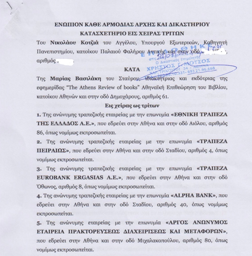 &Kappa;&alpha;&tau;&alpha;&sigma;&chi;&epsilon;&tau;ή&rho;&iota;&omicron; &Mu;&eta;&tau;&sigma;&omicron;&tau;ά&kappa;&eta; vs &laquo;Documento&raquo;
