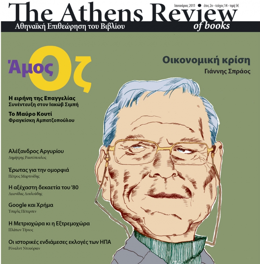 Ά&mu;&omicron;&sigmaf; &Omicron;&zeta; (1939-2018)