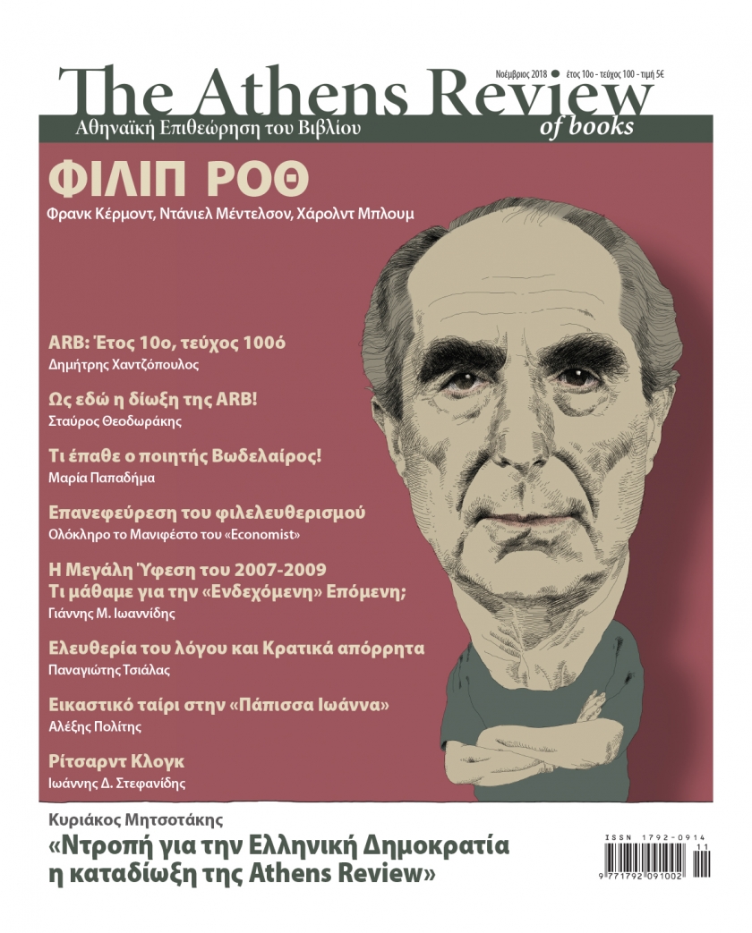 &Kappa;&upsilon;&rho;&iota;ά&kappa;&omicron;&sigmaf; &Mu;&eta;&tau;&sigma;&omicron;&tau;ά&kappa;&eta;&sigmaf;: &Nu;&tau;&rho;&omicron;&pi;ή &gamma;&iota;&alpha; &tau;&eta;&nu; &Epsilon;&lambda;&lambda;&eta;&nu;&iota;&kappa;ή &Delta;&eta;&mu;&omicron;&kappa;&rho;&alpha;&tau;ί&alpha; &eta; &kappa;&alpha;&tau;&alpha;&delta;ί&omega;&xi;&eta; &tau;&eta;&sigmaf; Athens Review of Books
