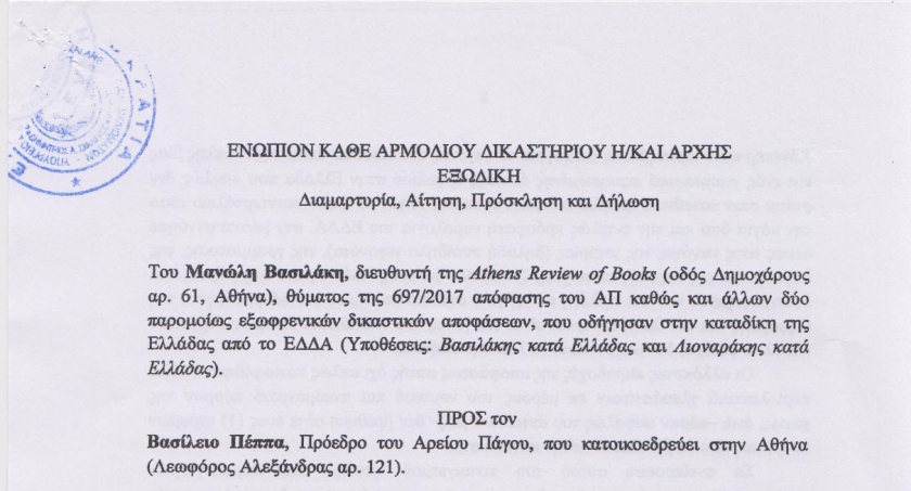 &Tau;&omicron; &epsilon;&xi;ώ&delta;&iota;&kappa;ό &mu;&alpha;&sigmaf; &pi;&rho;&omicron;&sigmaf; &tau;&omicron;&nu; &pi;&rho;ό&epsilon;&delta;&rho;&omicron; &tau;&omicron;&upsilon; &Alpha;&rho;&epsilon;ί&omicron;&upsilon; &Pi;ά&gamma;&omicron;&upsilon; &Beta;. &Pi;έ&pi;&pi;&alpha;