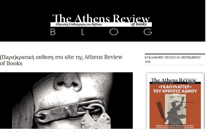 &Tau;&omicron; (&pi;&alpha;&rho;&alpha;)&kappa;&rho;ά&tau;&omicron;&sigmaf; &phi;&iota;&mu;ώ&nu;&epsilon;&iota; &tau;&eta;&nu; &laquo;Athens Review of Books&raquo;;  &Delta;&epsilon;&nu; &epsilon;ί&nu;&alpha;&iota; &epsilon;ί&delta;&eta;&sigma;&eta;. &Sigma;&upsilon;&nu;έ&beta;&eta; &sigma;&tau;&omicron; &Gamma;&kappa;&omicron;&upsilon;&lambda;ά&gamma;&kappa;&hellip;